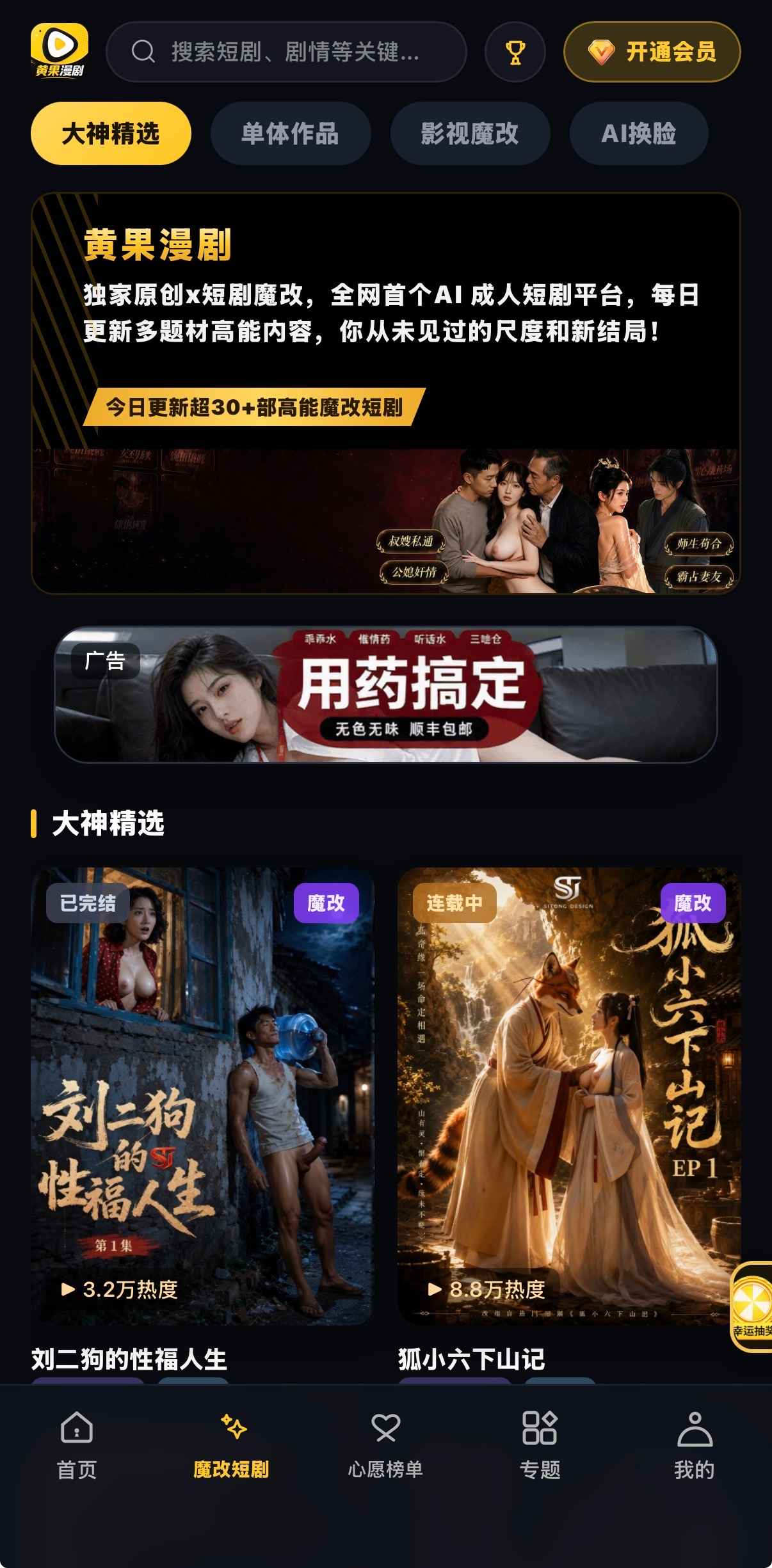 导读魔改短剧：大神精选胶囊与刘二狗狐小六双海报状态