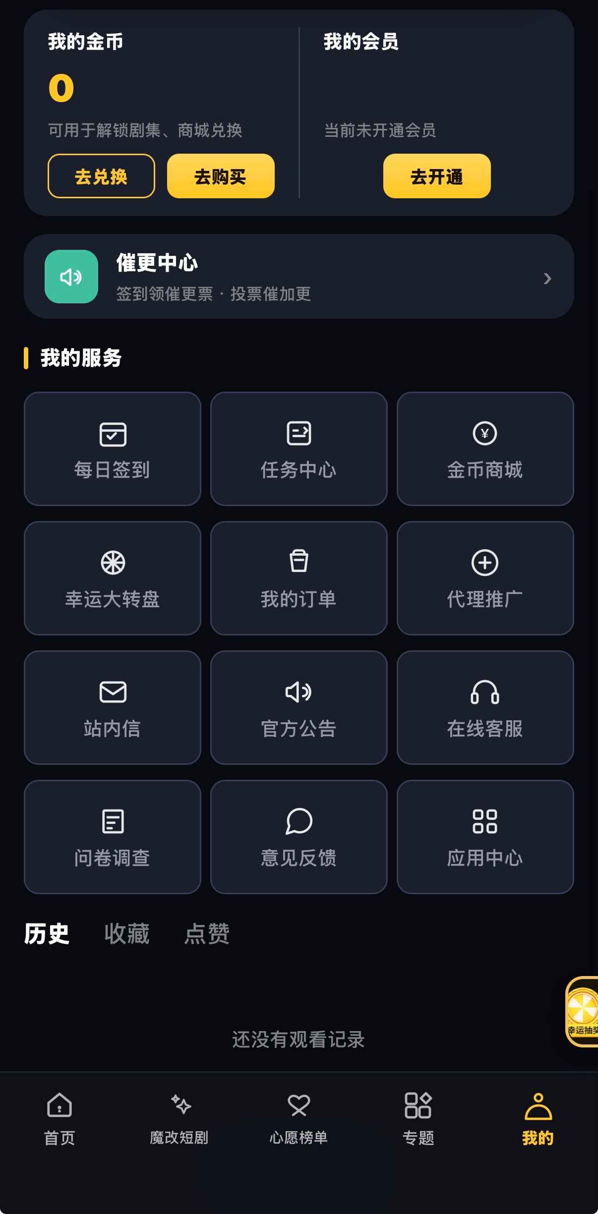 导读个人中心：金币会员未开通、催更中心与常用功能空历史