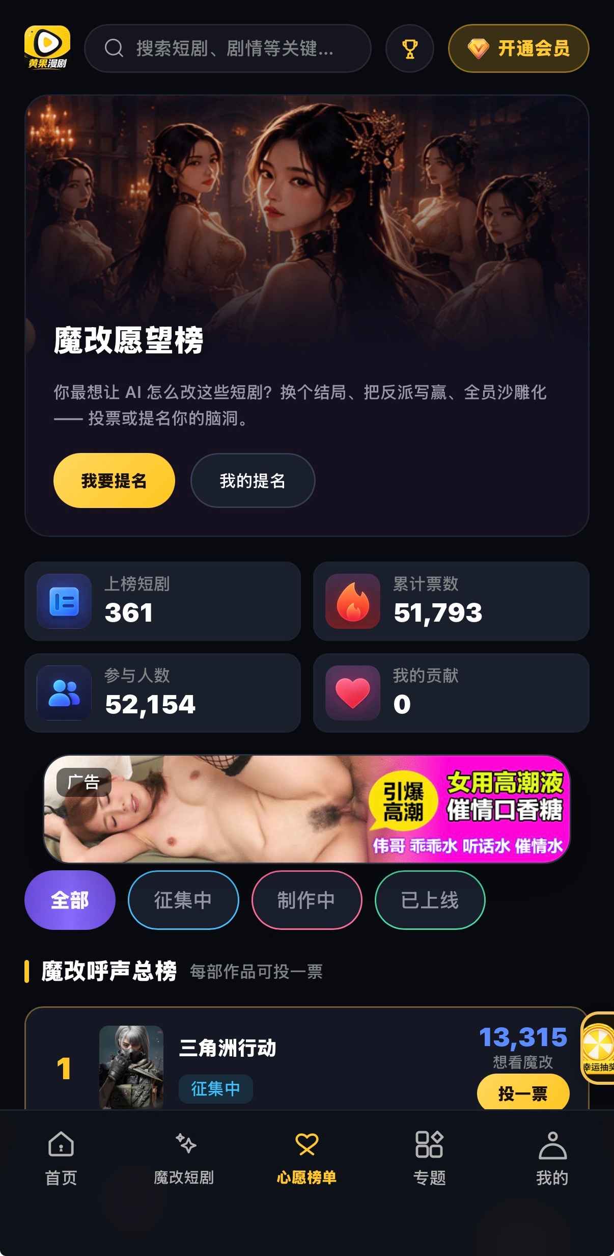 导读愿望榜：提名按钮、四格统计与征集中投一票